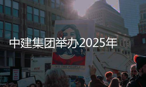 年市训班集团举办中建场培